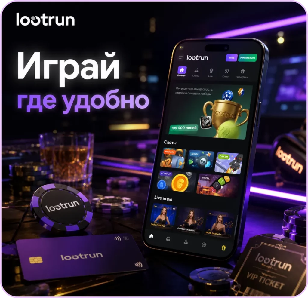 Мобильный лутран вход