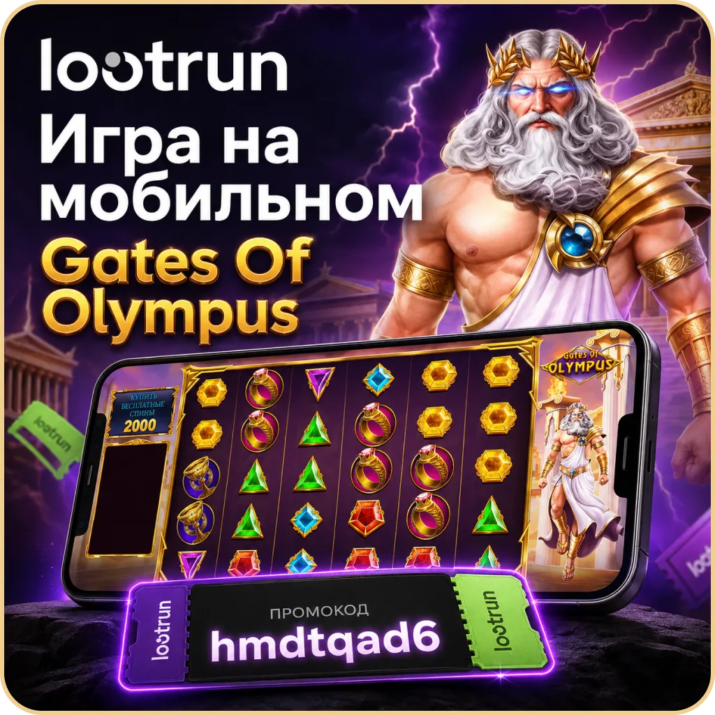 лутран играть в gates of olympus на мобильном