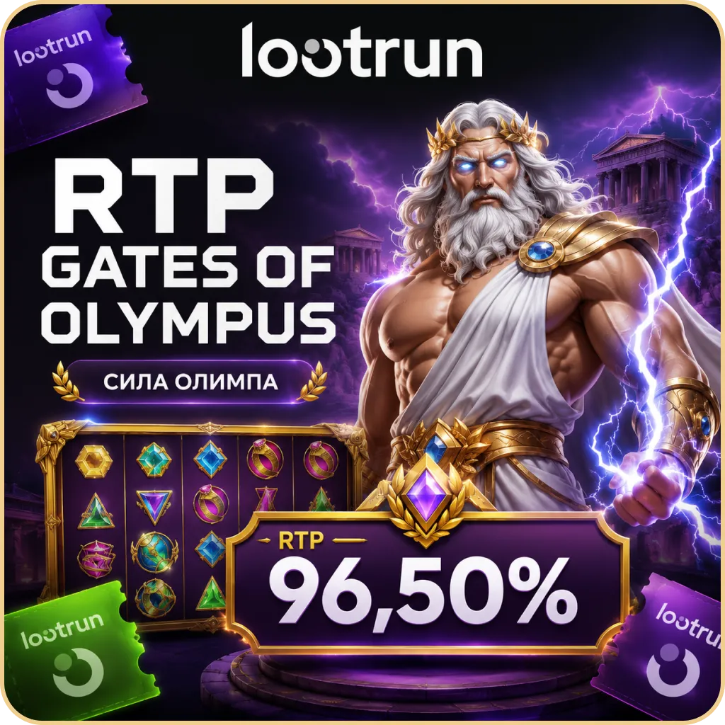 lootrun официальный rtp gates of olympus