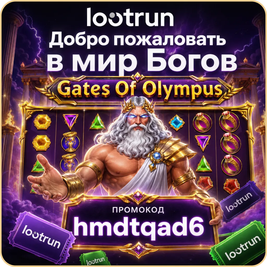 lootrun официальный gates of olympus слот