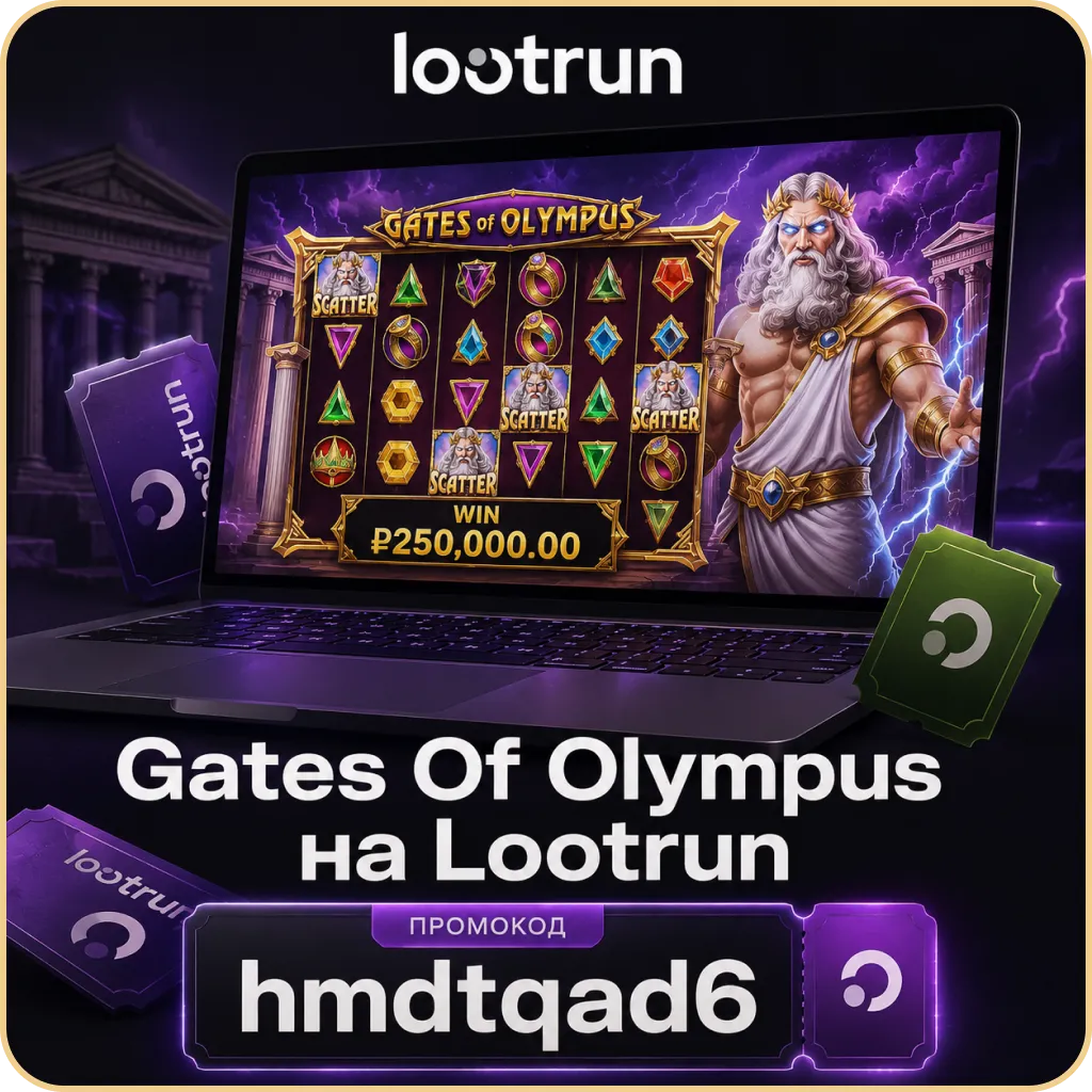 lootrun играть gates of olympus в рублях