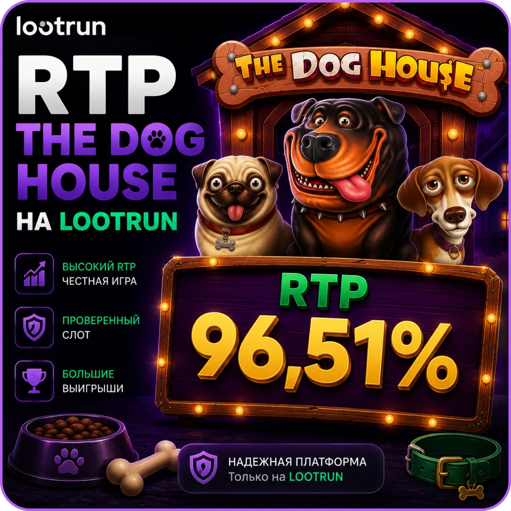 лутран официальный rtp the dog house