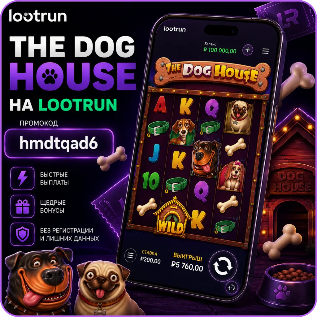 лутран играть в the dog house на мобильном